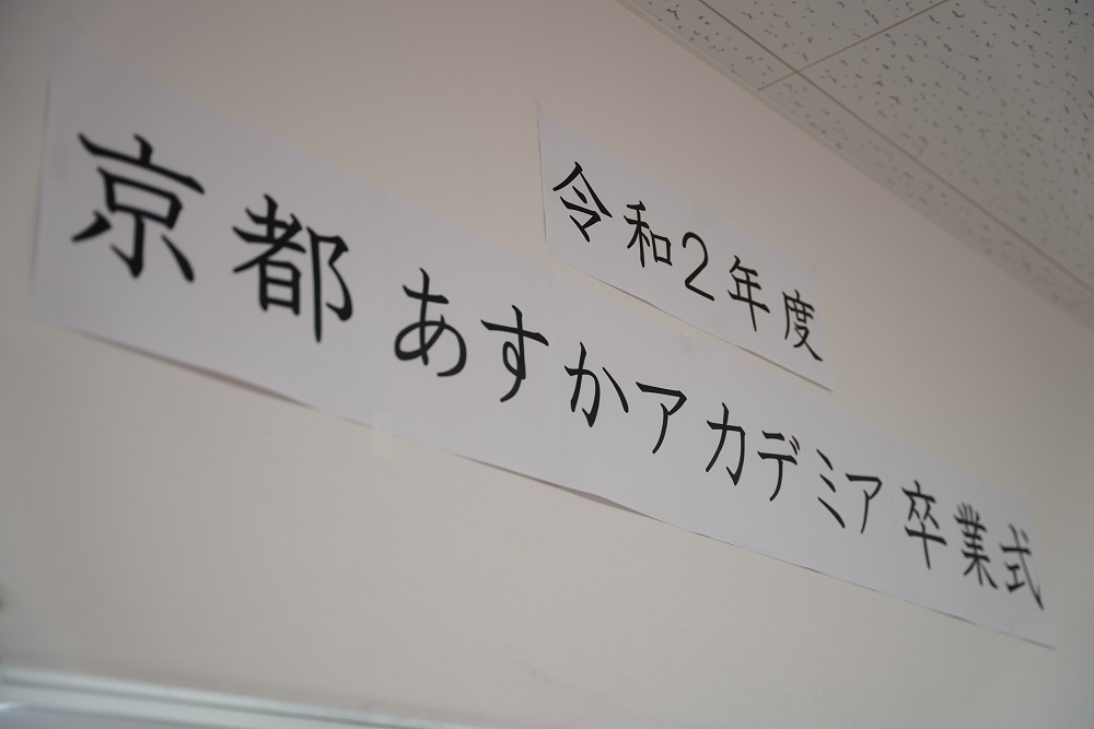 年度 卒業式 年度 卒業式